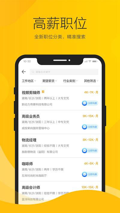 浏阳人才网2024最新版下载,浏阳人才网,求职app,招聘app