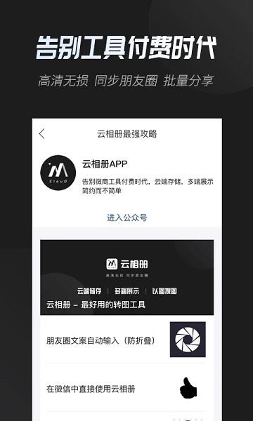 凤南云相册app下载,云相册,素材app,管理app,微商app